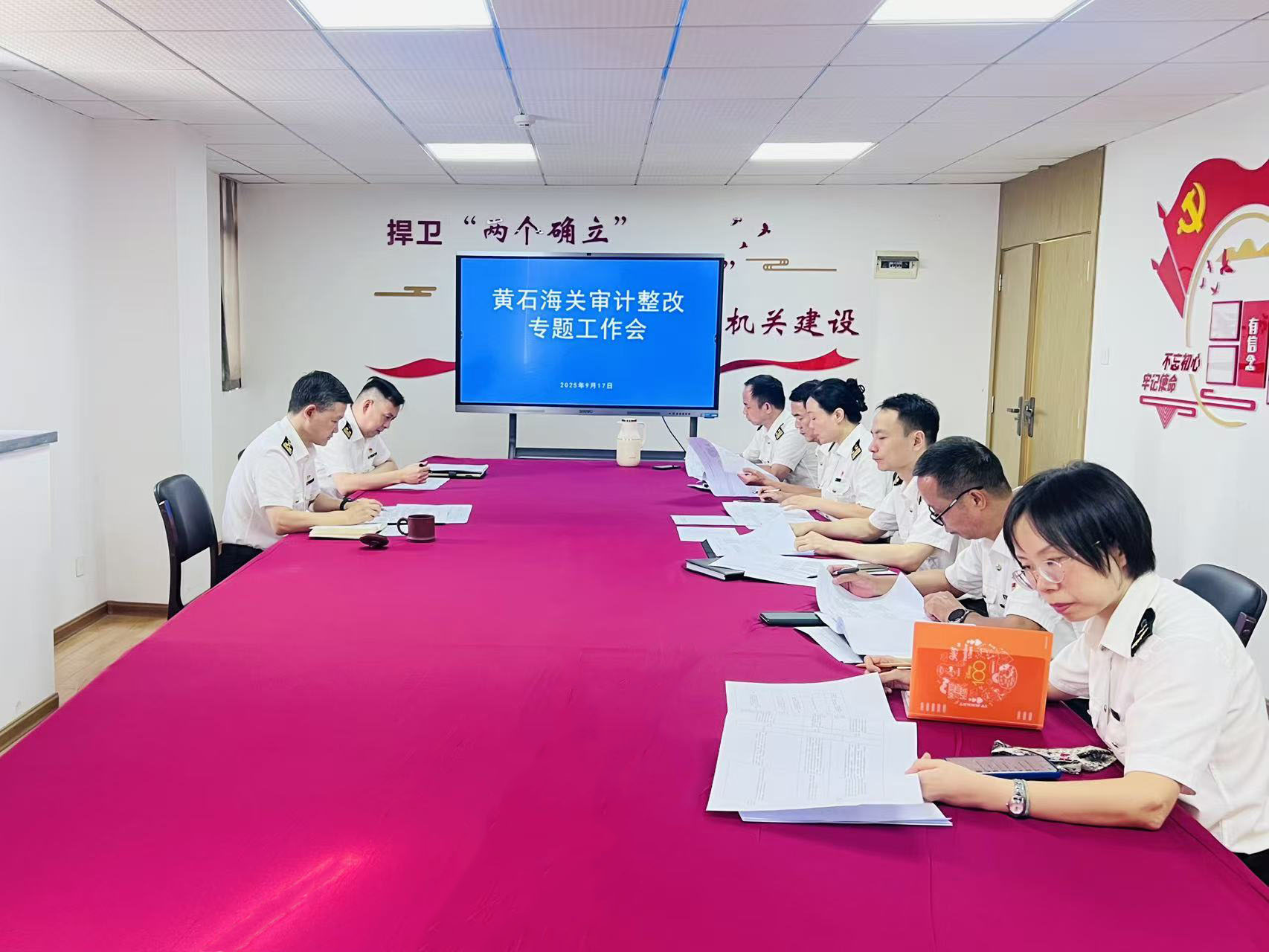 9月17日黄石海关召开审计整改专题工作会