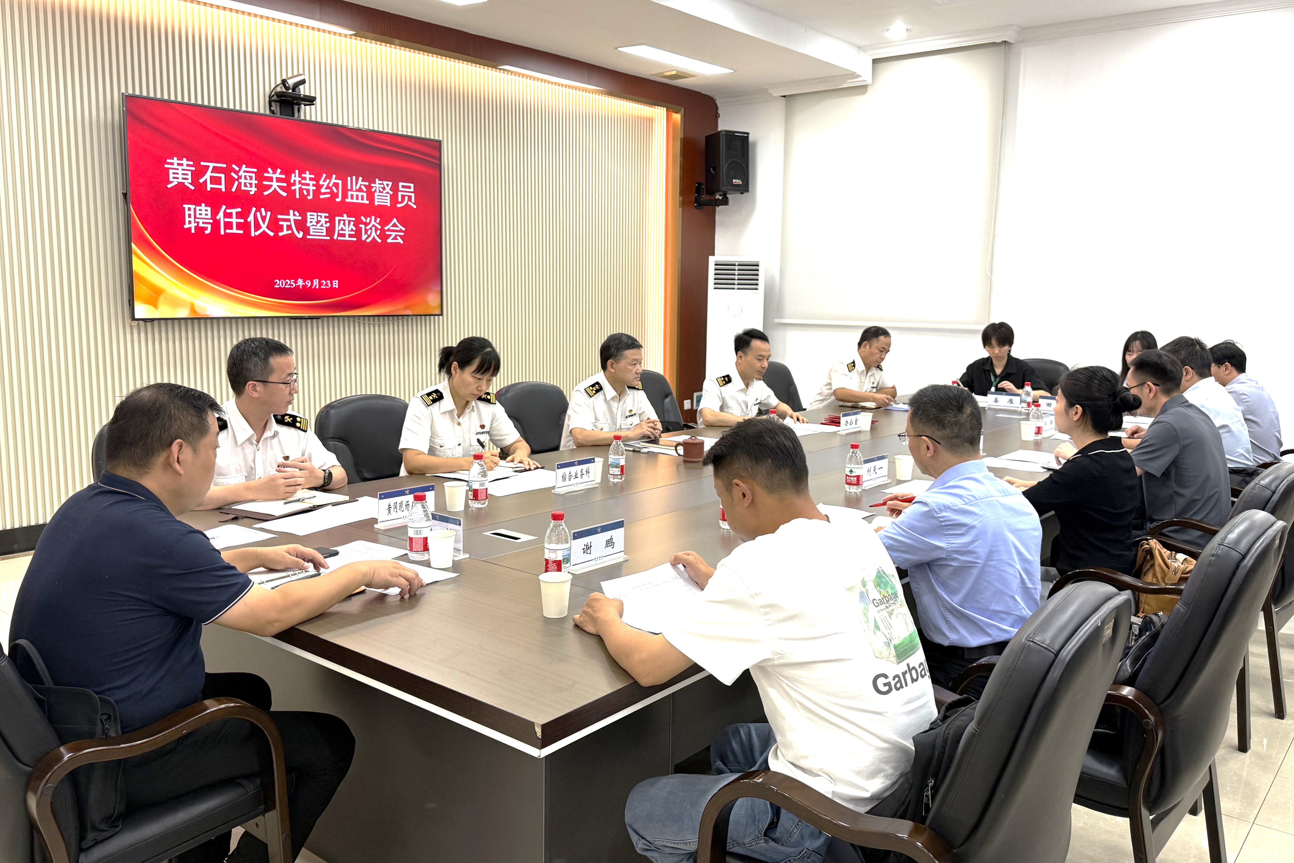 9月23日黄石海关召开特约监督员聘任仪式暨座谈会
